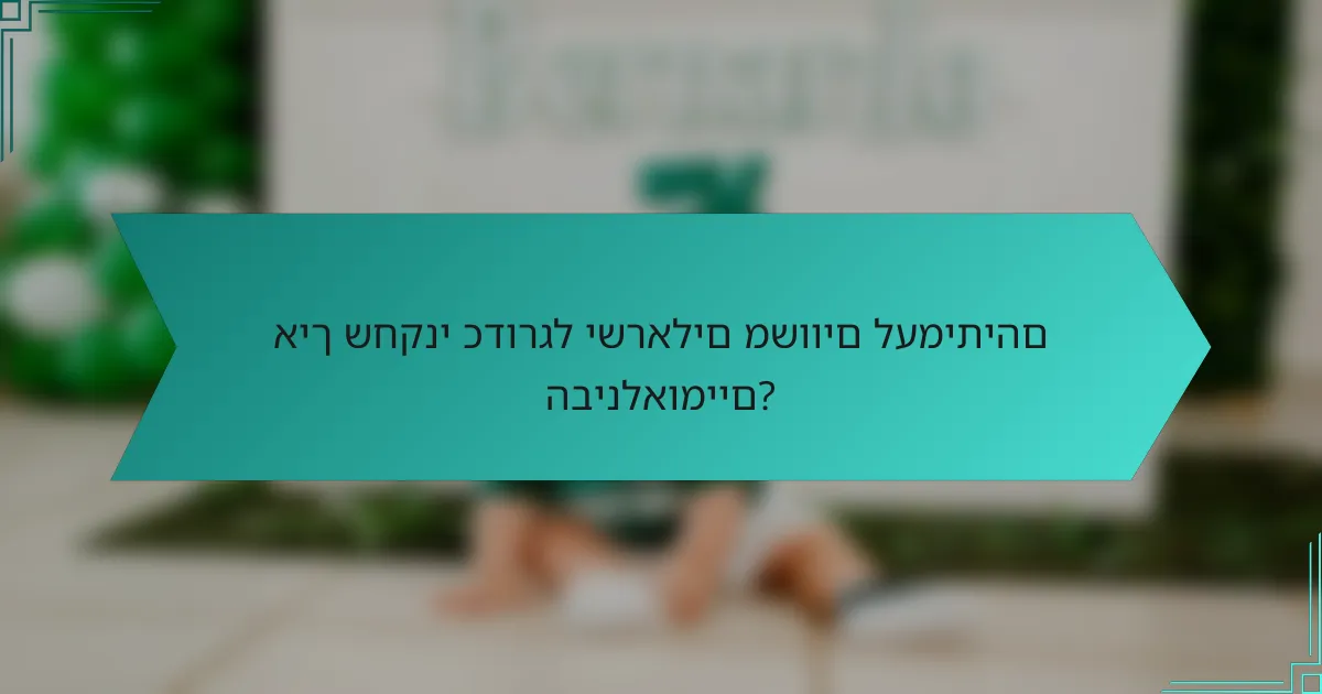 איך שחקני כדורגל ישראלים משווים לעמיתיהם הבינלאומיים?