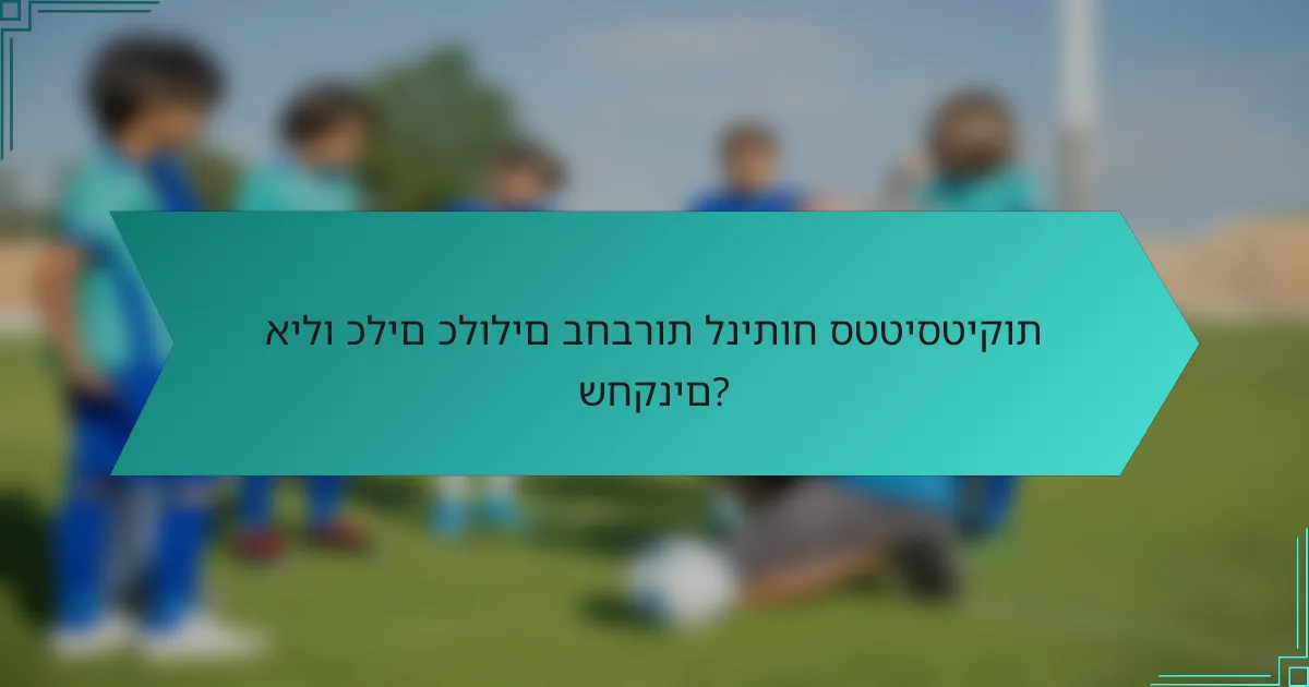 אילו כלים כלולים בחברות לניתוח סטטיסטיקות שחקנים?