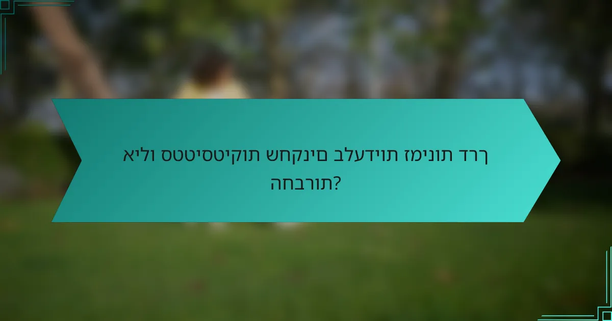 אילו סטטיסטיקות שחקנים בלעדיות זמינות דרך החברות?