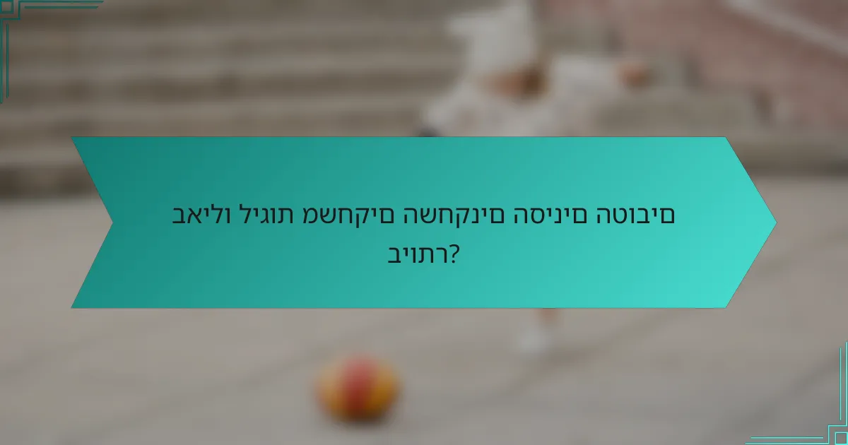 באילו ליגות משחקים השחקנים הסינים הטובים ביותר?