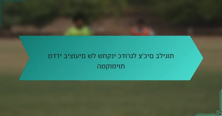 מדדי ביצועים של שחקני כדורגל צ’כים בליגות המקומיות