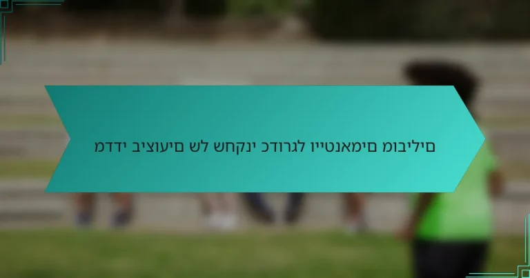 מדדי ביצועים של שחקני כדורגל וייטנאמים מובילים