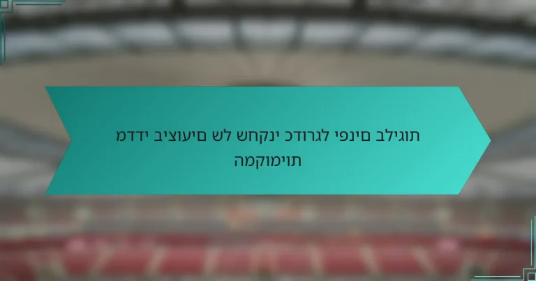 מדדי ביצועים של שחקני כדורגל יפנים בליגות המקומיות