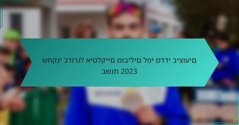 שחקני כדורגל איטלקיים מובילים לפי מדדי ביצועים בשנת 2023