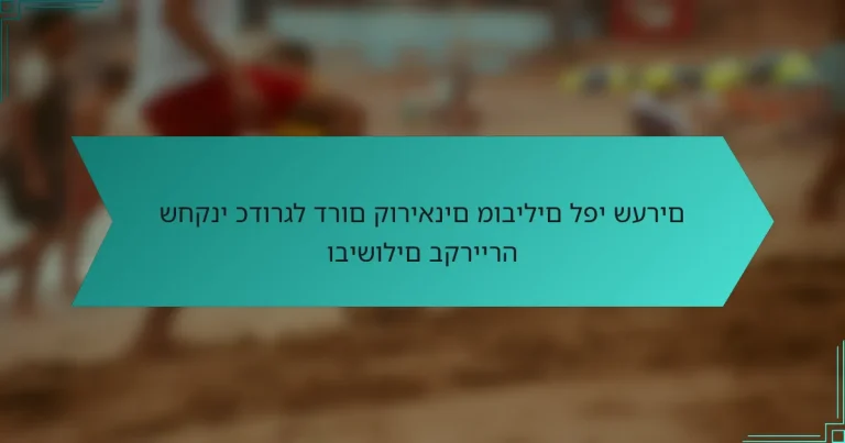 שחקני כדורגל דרום קוריאנים מובילים לפי שערים ובישולים בקריירה