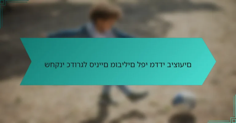 שחקני כדורגל סיניים מובילים לפי מדדי ביצועים