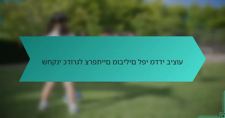 שחקני כדורגל צרפתיים מובילים לפי מדדי ביצוע