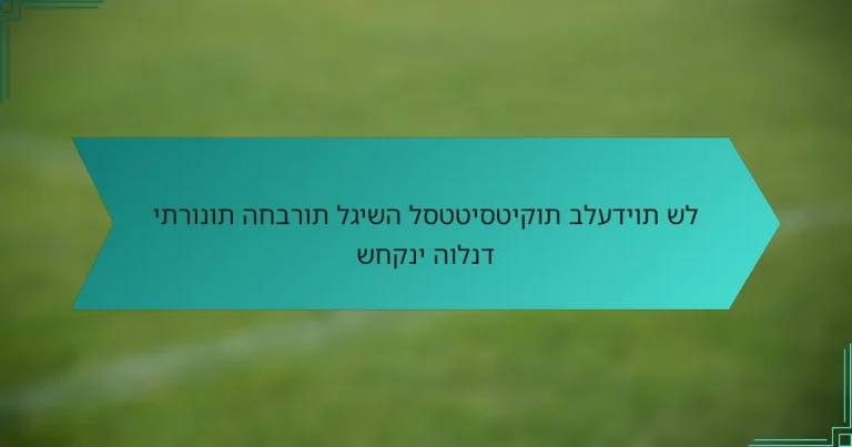 יתרונות החברות לגישה לסטטיסטיקות בלעדיות של שחקני הולנד