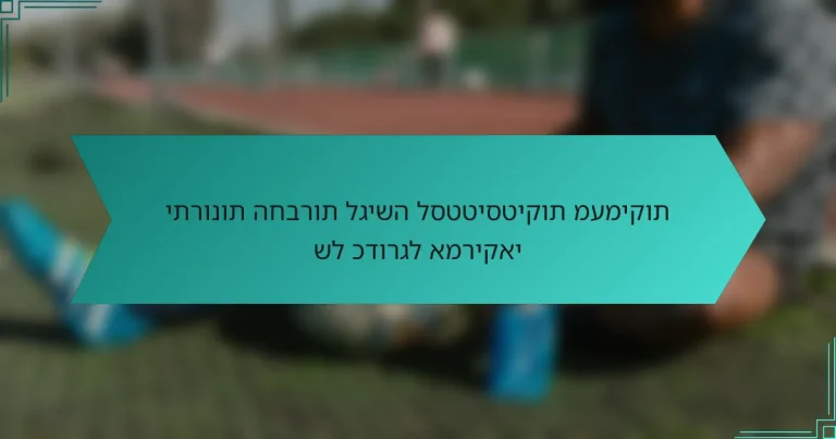יתרונות החברות לגישה לסטטיסטיקות מעמיקות של כדורגל אמריקאי
