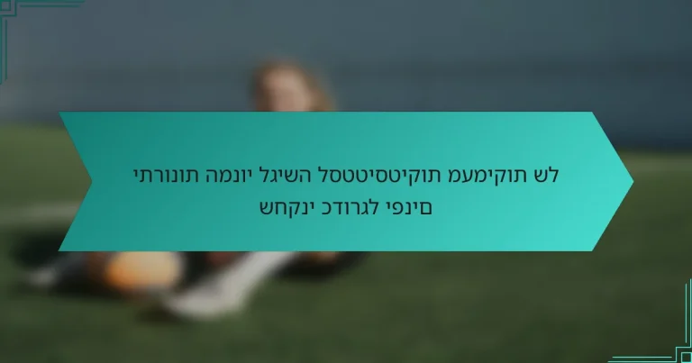 יתרונות המנוי לגישה לסטטיסטיקות מעמיקות של שחקני כדורגל יפנים
