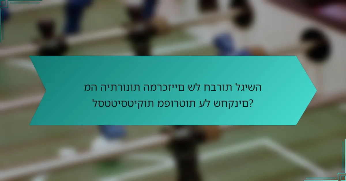 מה היתרונות המרכזיים של חברות לגישה לסטטיסטיקות מפורטות על שחקנים?