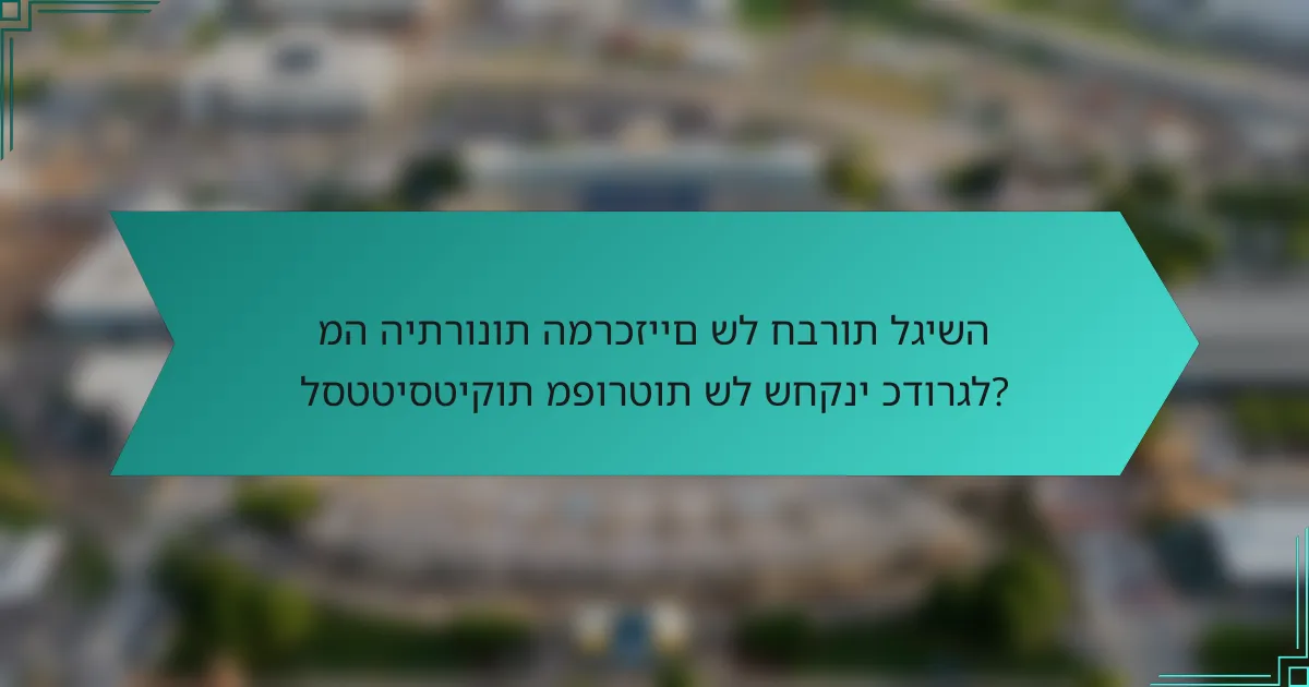 מה היתרונות המרכזיים של חברות לגישה לסטטיסטיקות מפורטות של שחקני כדורגל?