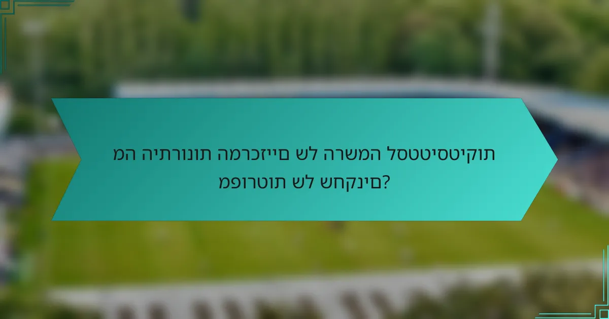 מה היתרונות המרכזיים של הרשמה לסטטיסטיקות מפורטות של שחקנים?