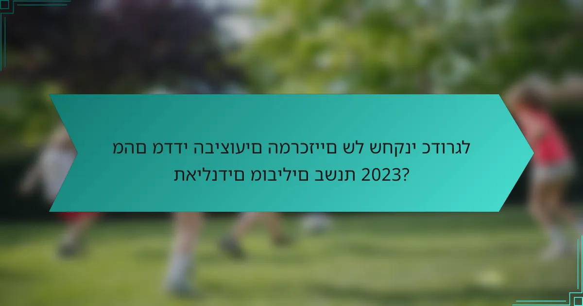 מהם מדדי הביצועים המרכזיים של שחקני כדורגל תאילנדים מובילים בשנת 2023?