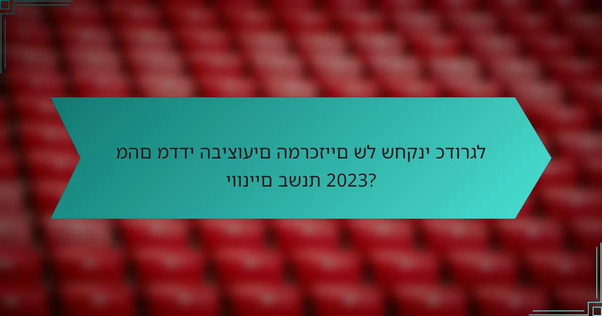 מהם מדדי הביצועים המרכזיים של שחקני כדורגל יווניים בשנת 2023?