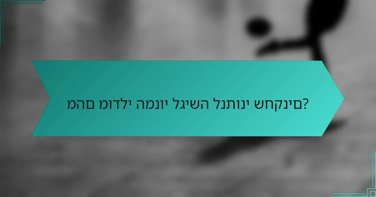 מהם מודלי המנוי לגישה לנתוני שחקנים?