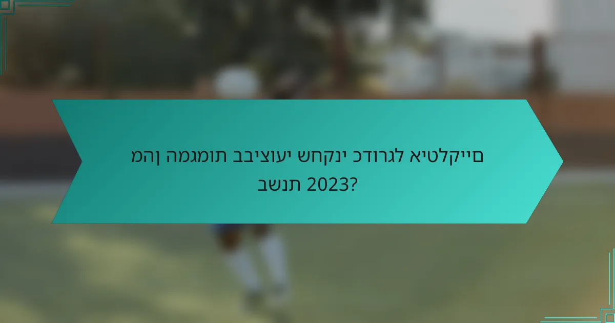 מהן המגמות בביצועי שחקני כדורגל איטלקיים בשנת 2023?