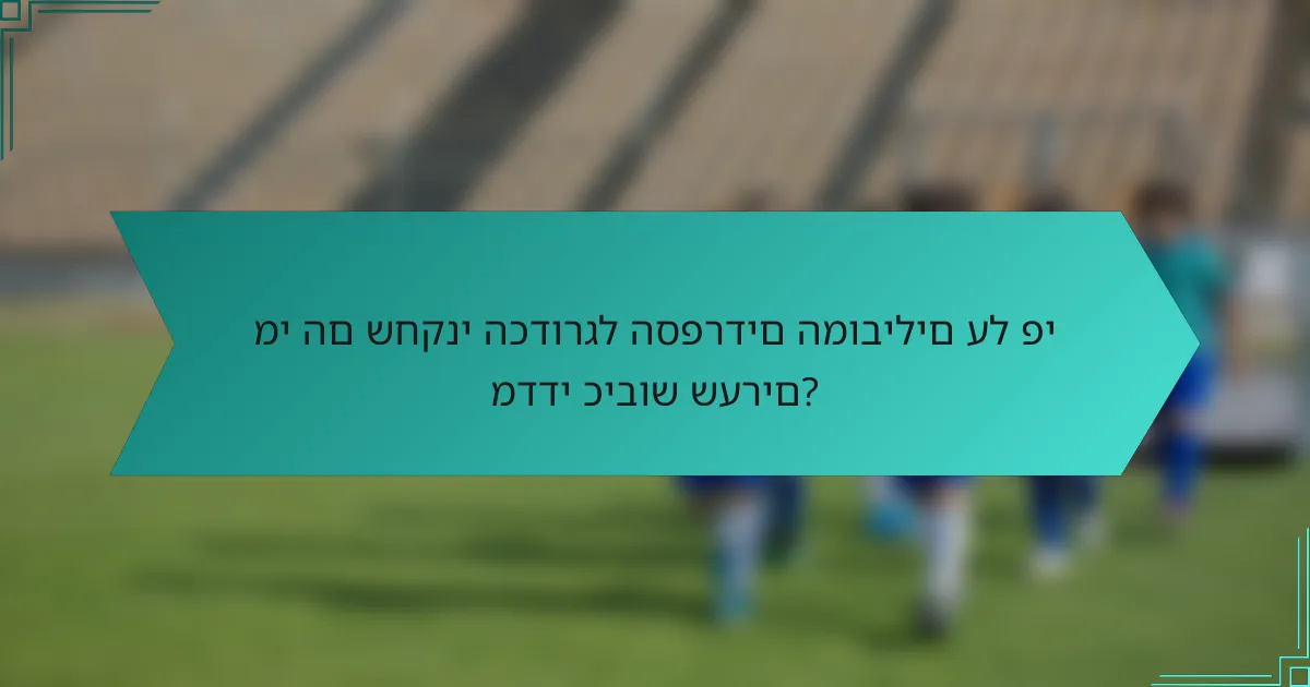 מי הם שחקני הכדורגל הספרדים המובילים על פי מדדי כיבוש שערים?